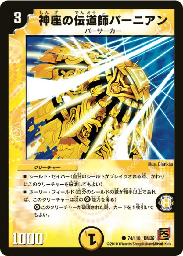 DM-36/74/C/神座の伝道師バーニアン