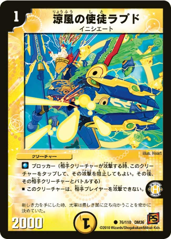 DM-36/76/C/涼風の使徒ラプド