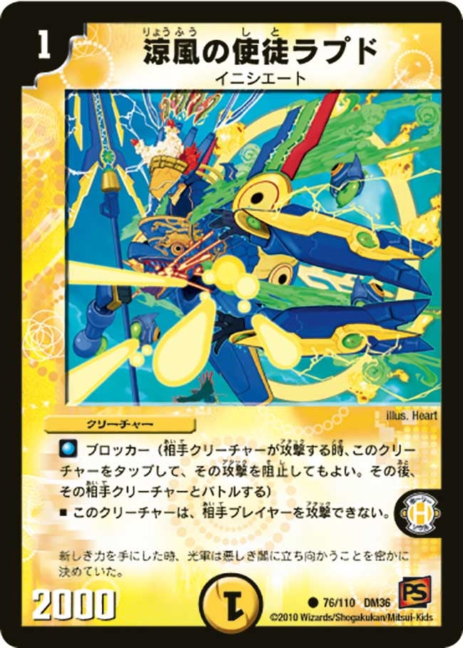 DM-36/76/C/涼風の使徒ラプド