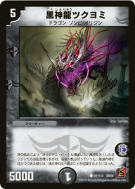 DM-36/87/C/黒神龍ツクヨミ