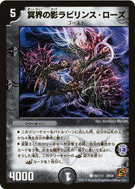 DM-36/88/C/冥界の影ラビリンス・ローズ