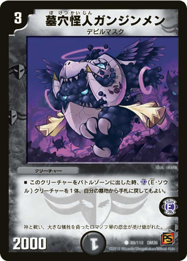 DM-36/89/C/墓穴怪人ガンジンメン