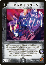 DM-36/90/C/アレス・ドラグーン