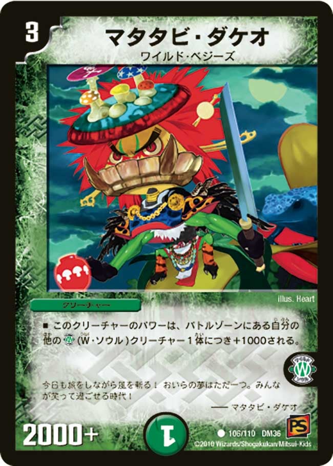 DM-36/106/C/マタタビ・ダケオ