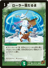 DM-36/110/C/ローラー雪だるま