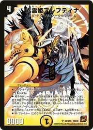 光霊姫アレフティナ（DM36 s2/s10）［SR］