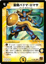 DM-37/7/R/霊騎パドマ・ロマサ