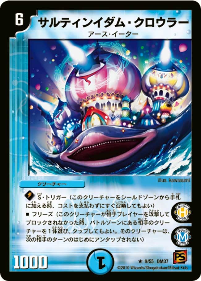 DM-37/9/R/サルティンイダム・クロウラー