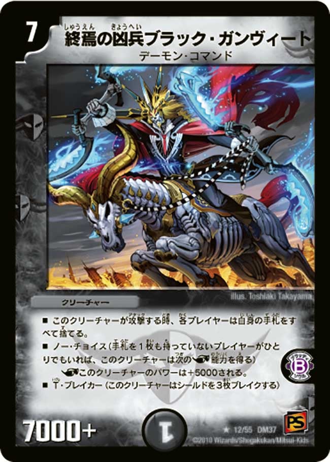 DM-37/12/R/終焉の凶兵ブラック・ガンヴィート