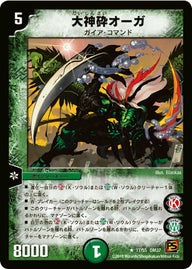 DM-37/17/R/大神砕オーガ