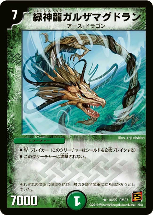 DM-37/18/R/緑神龍ガルザマグドラン