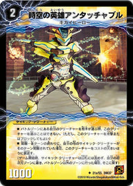 DM-37/21/U/変幻の覚醒者アンタッチャブル・パワード