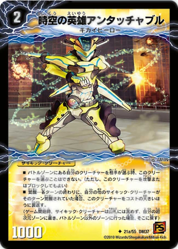 DM-37/21/U/変幻の覚醒者アンタッチャブル・パワード