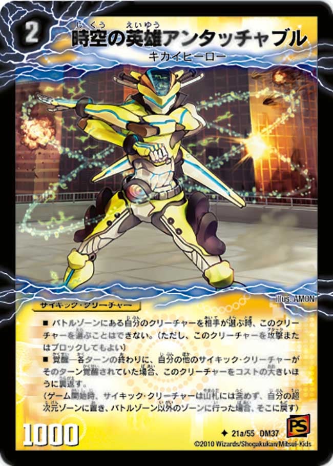 DM-37/21/U/変幻の覚醒者アンタッチャブル・パワード