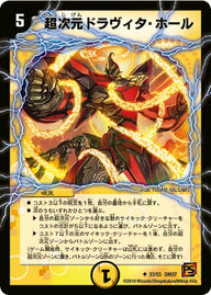〔状態A-〕超次元ドラヴィタ・ホール(VC)【U】{DM3723/55}《光》