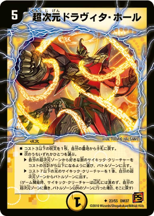〔状態A-〕超次元ドラヴィタ・ホール(VC)【U】{DM3723/55}《光》