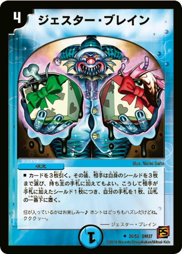 DM-37/26/U/ジェスター・ブレイン