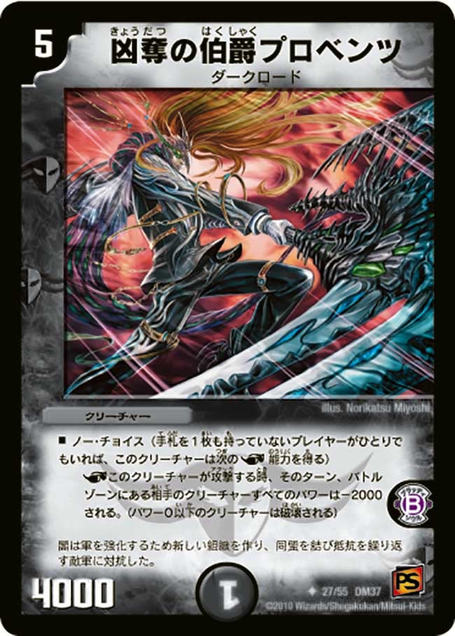 DM-37/27/U/凶奪の伯爵プロベンツ
