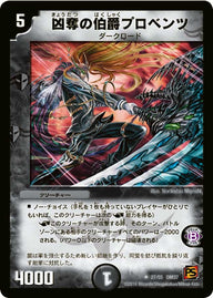 DM-37/27/U/凶奪の伯爵プロベンツ