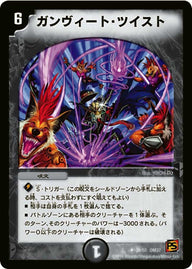 DM-37/28/U/ガンヴィート・ツイスト