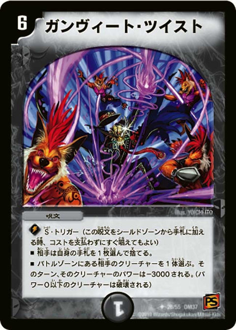 DM-37/28/U/ガンヴィート・ツイスト