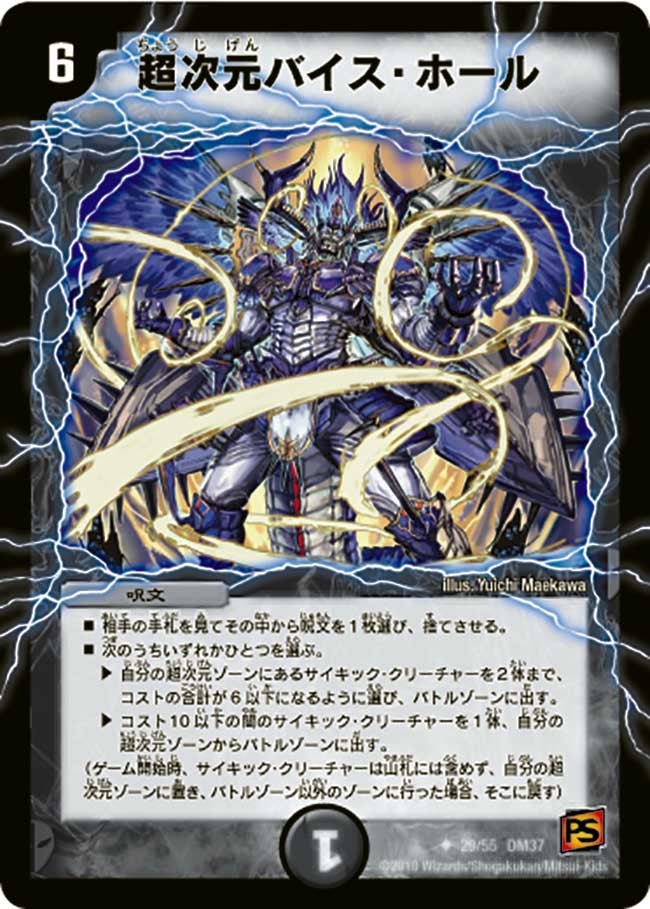 〔状態B〕超次元バイス・ホール【U】{DM3729/55}《闇》