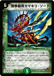 DM-37/34/U/剛撃鎧冑カマキリ・ソード