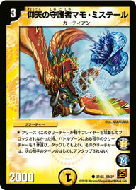 DM-37/37/C/仰天の守護者マモ・ミステール