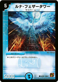 DM-37/40/C/ルナ・フェザータワー