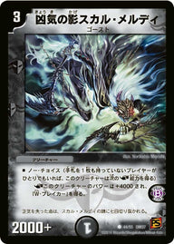 DM-37/44/C/凶気の影スカル・メルディ