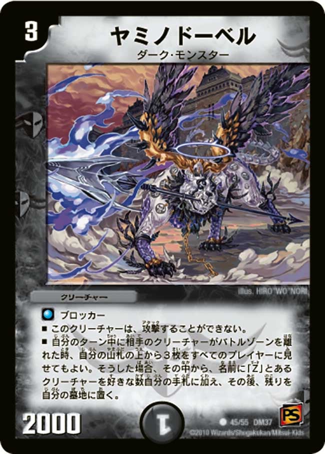 DM-37/45/C/ヤミノドーベル