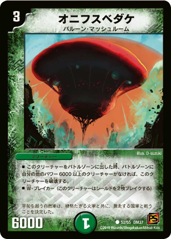 DM-37/52/C/オニフスベダケ