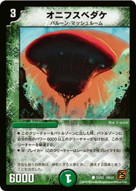 DM-37/52/C/オニフスベダケ