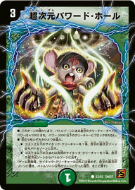 〔状態B〕超次元パワード・ホール【R】{DM3753/55}《自然》