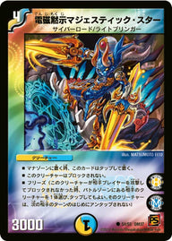 DM-37/54/C/電磁黙示マジェスティック・スター