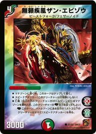 DM-37/55/C/無頼疾風ザン・エビゾウ