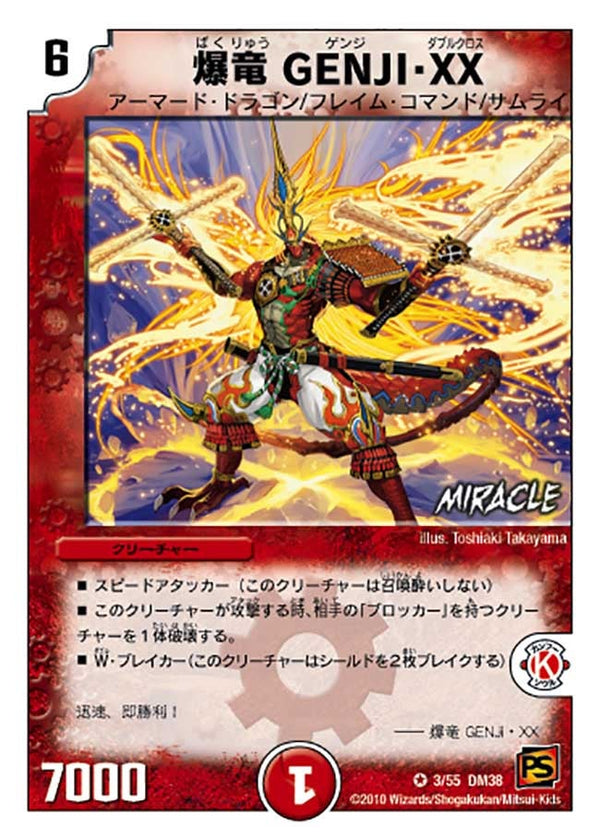 〔状態B〕爆竜GENJI・XX（サイキックマスター銀プレート）【V】{DM383/55}《火》