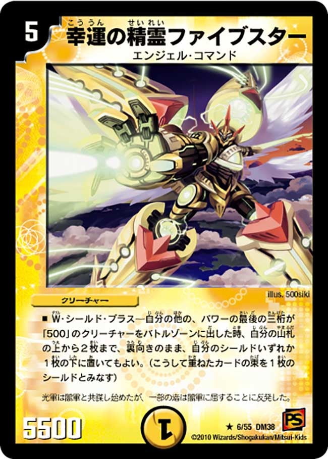 〔状態C〕幸運の精霊ファイブスター(通常)【R】{DM386/55}《光》