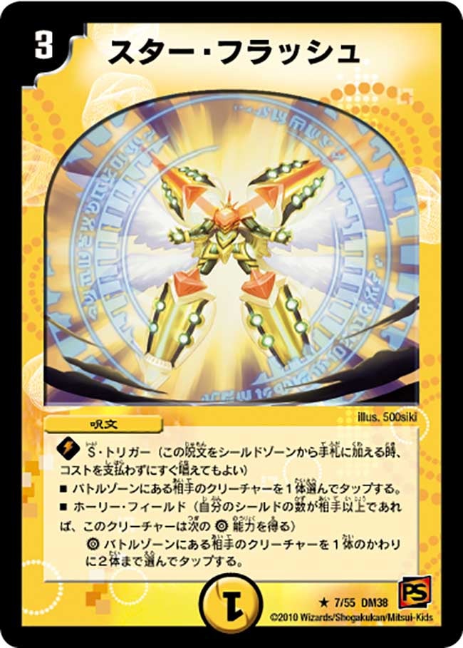 DM-38/7/R/スター・フラッシュ
