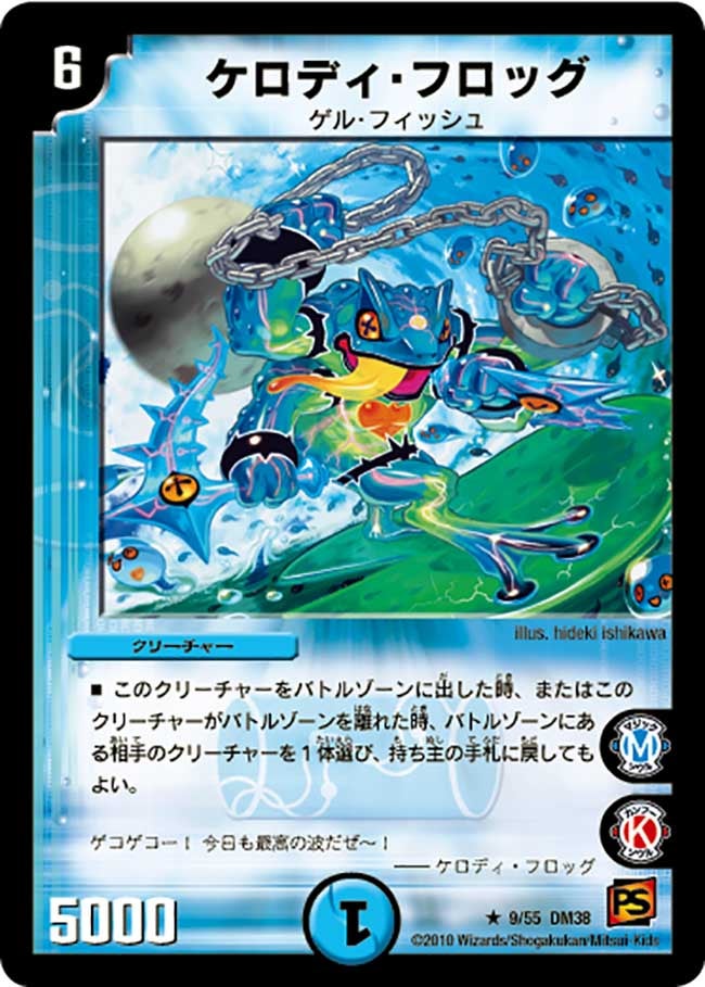 DM-38/9/R/ケロディ・フロッグ