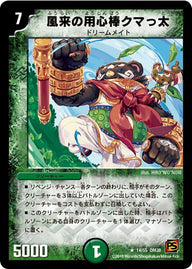 DM-38/14/R/風来の用心棒クマっ太