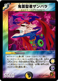 DM-38/17/R/鬼面聖者ザンバラ