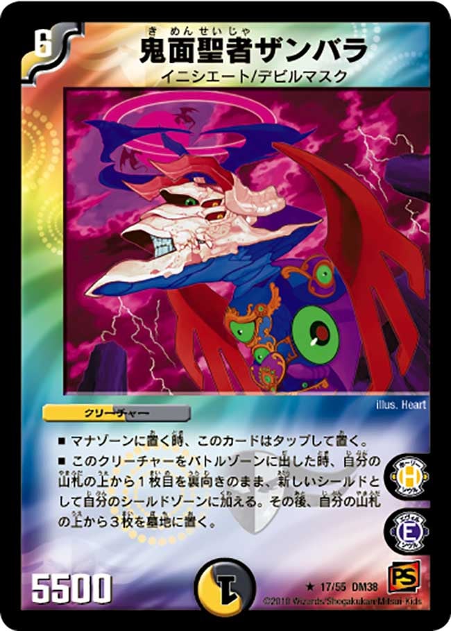 DM-38/17/R/鬼面聖者ザンバラ