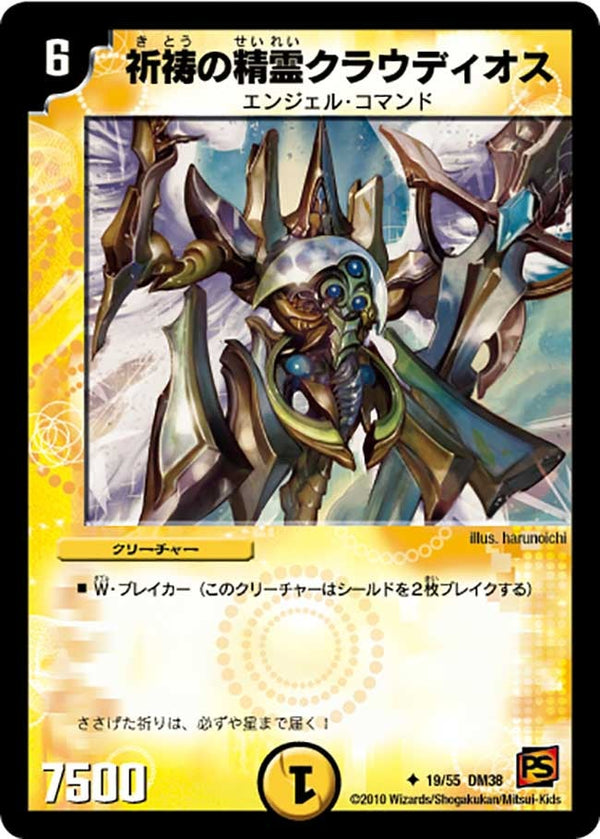 DM-38/19/U/祈祷の精霊クラウディオス