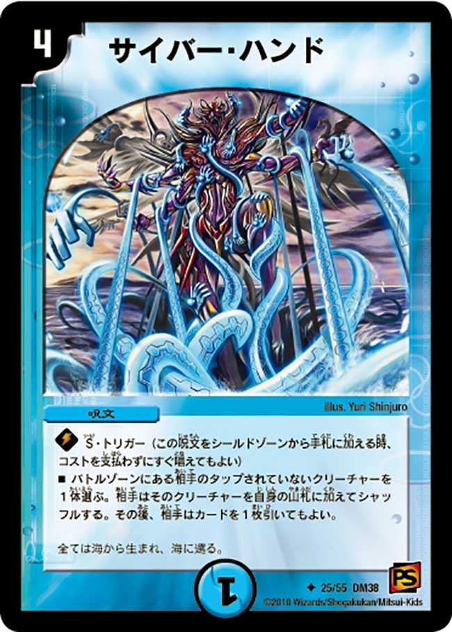 DM-38/25/U/サイバー・ハンド