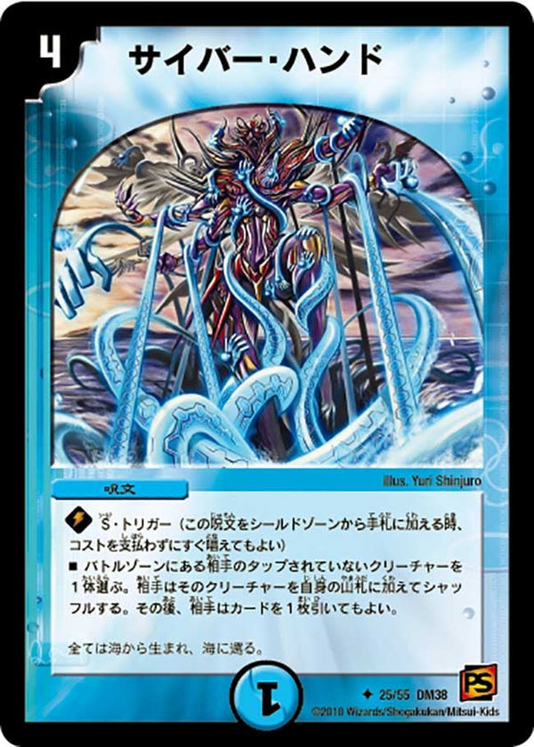 DM-38/25/U/サイバー・ハンド