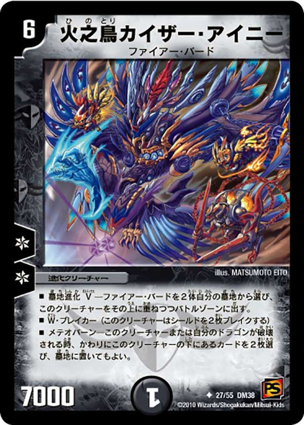DM-38/27/U/火之鳥カイザー・アイニー