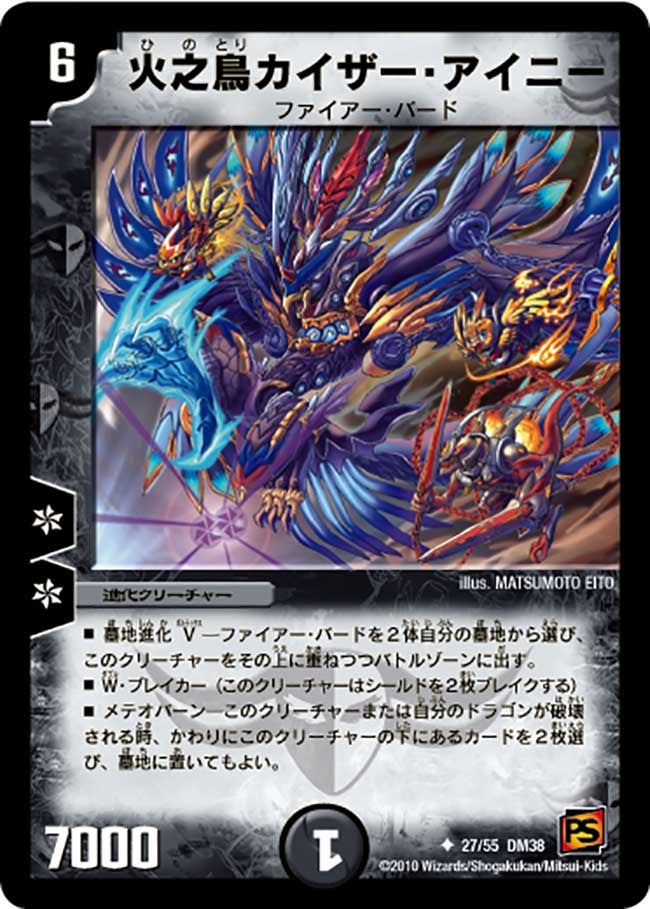 DM-38/27/U/火之鳥カイザー・アイニー
