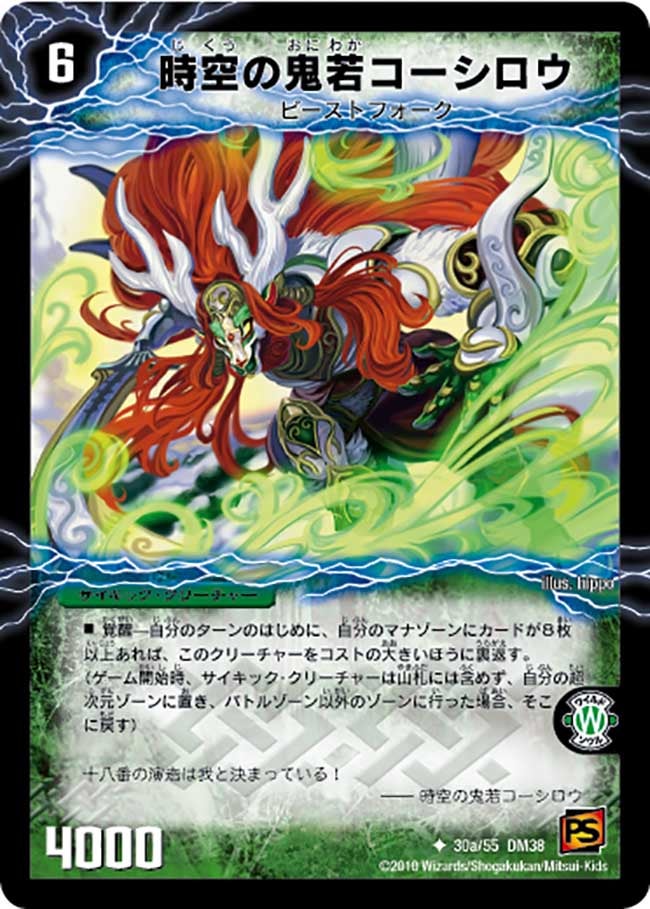 DM-38/30/U/戦鬼の覚醒者ダンジューロウ