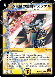 DM-38/37/C/次元院の霊騎アスファル
